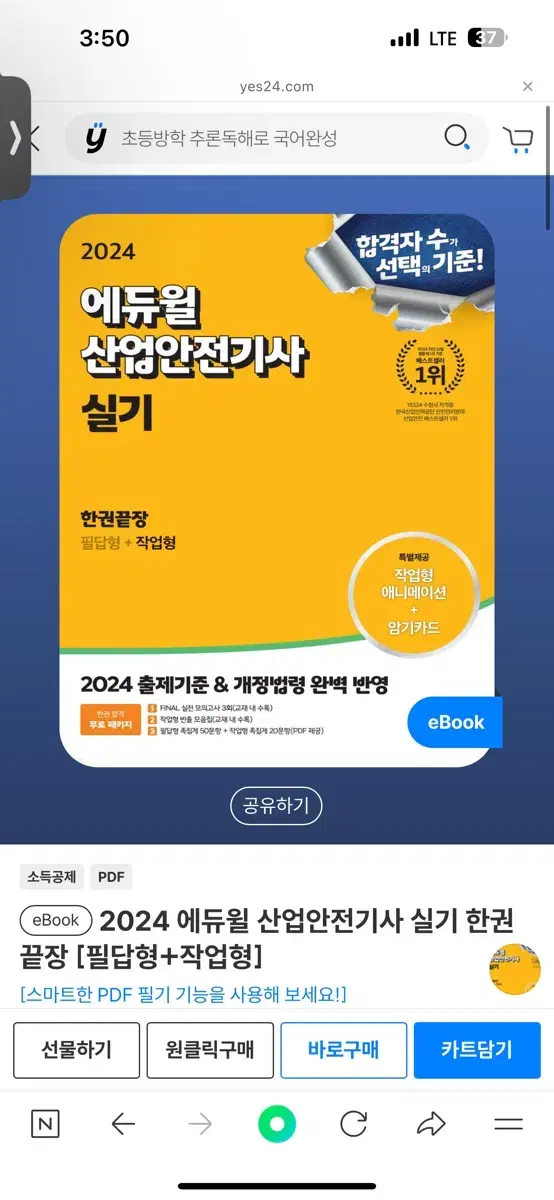 2024 산업안전기사 실기(필답형 + 작업형) 판매합니다